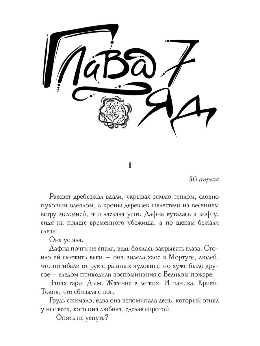Соларис. Осколки душ. Ч. 1
