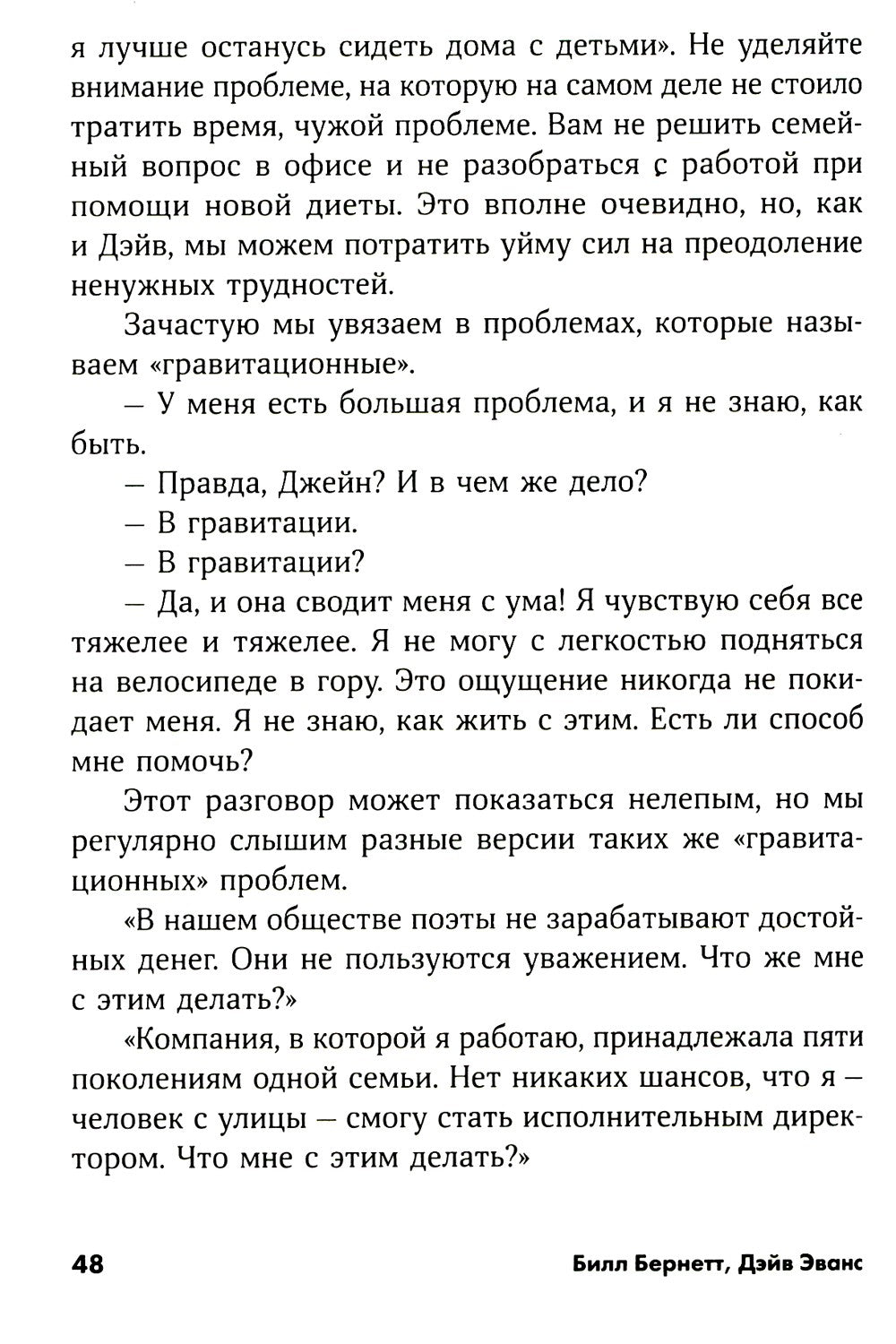 Дизайн вашей жизни: Живите так, как нужно именно вам