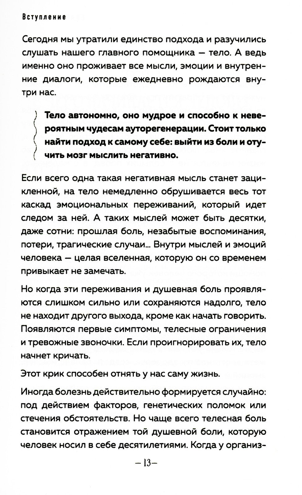 Пока-я-не-Я + Психосоматика: тело говорит (комплект из 2-х книг)