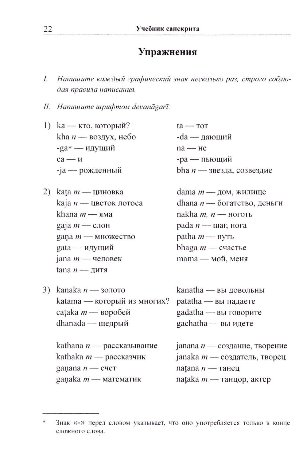 Учебник санскрита. 12-е изд., испр