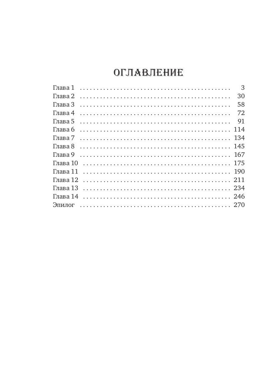 Принцесса по приказу