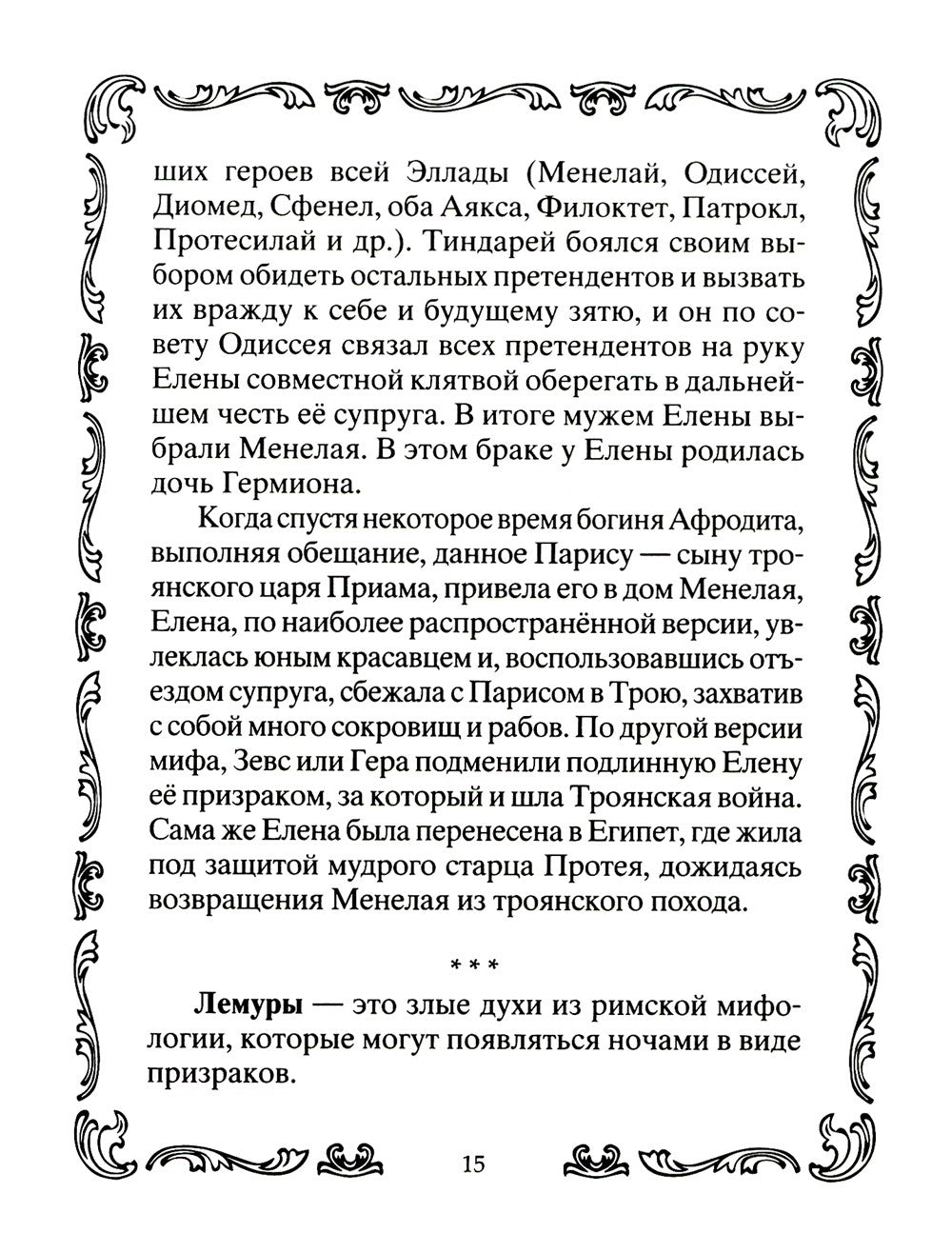 Самые известные призраки и привидения. В замках, склепах, дворцах, усадьбах, ...