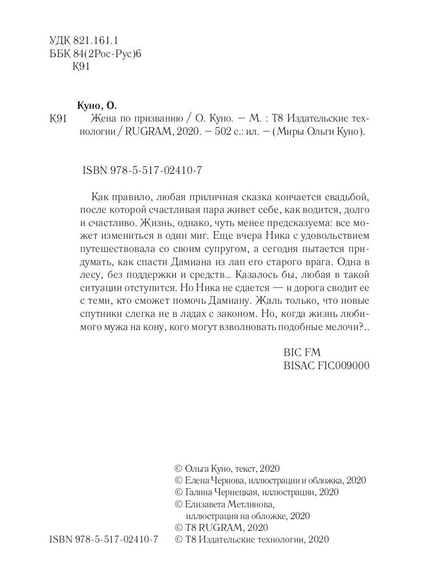 Жена по призванию