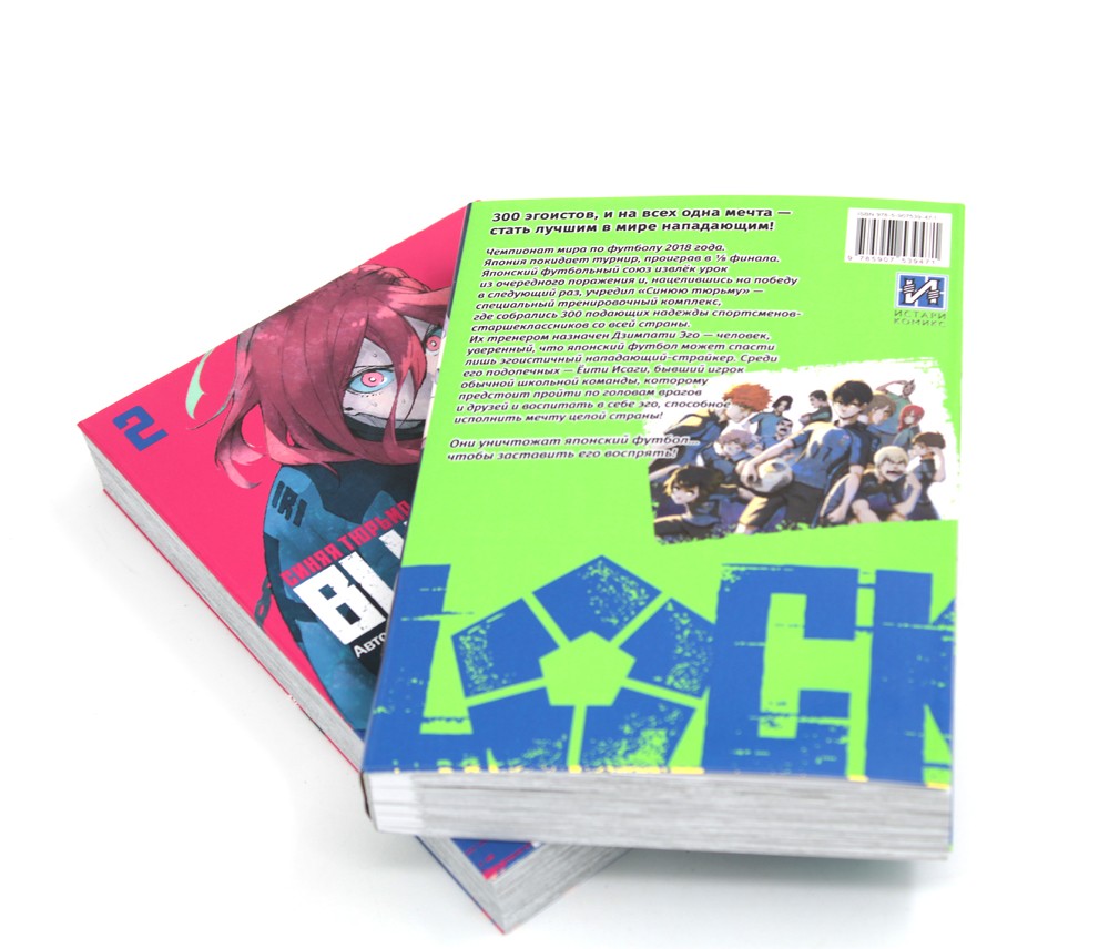 BLUE LOCK: Синяя тюрьма. Кн. 1-2 (комплект из 2-х книг)