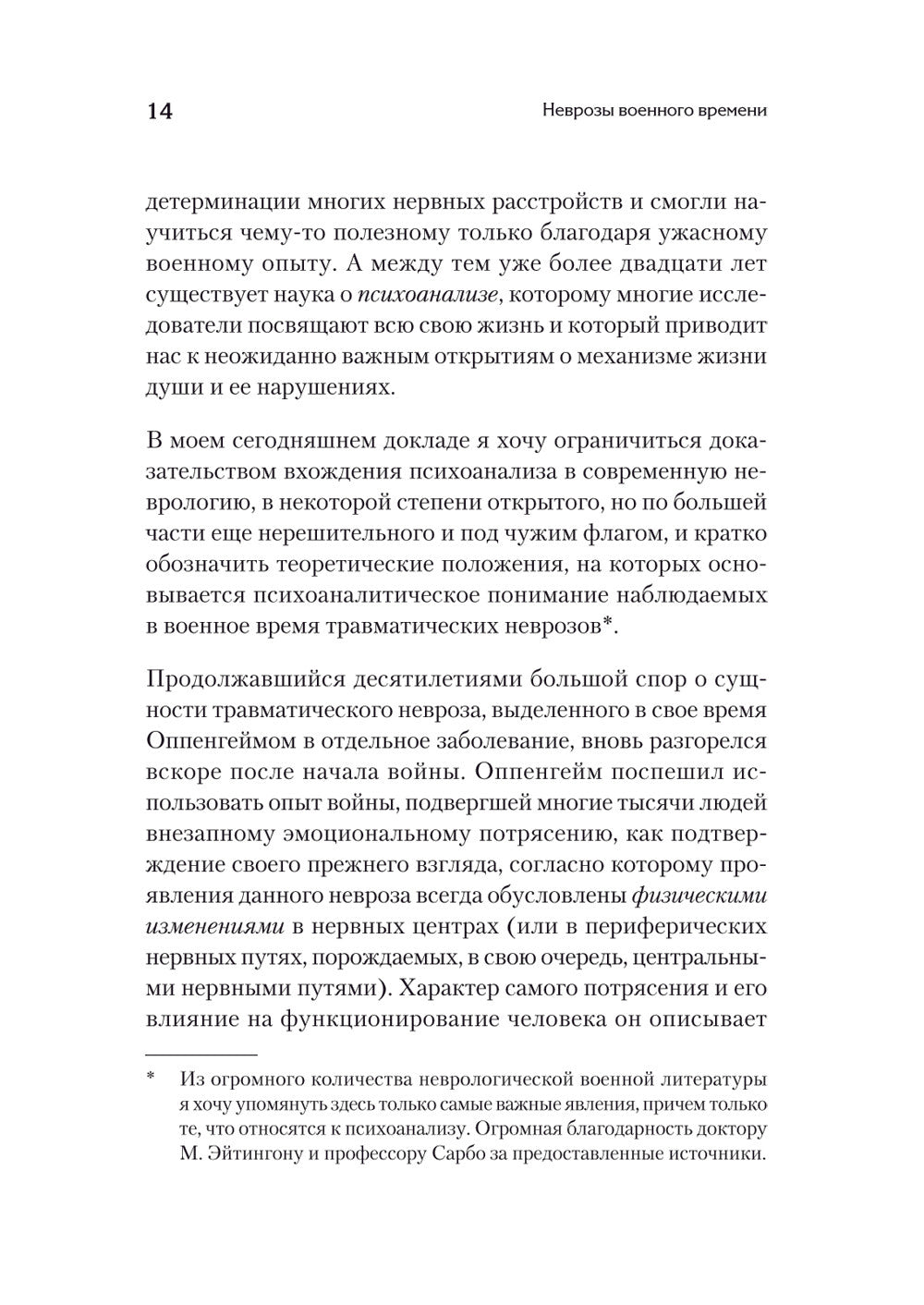 Неврозы военного времени