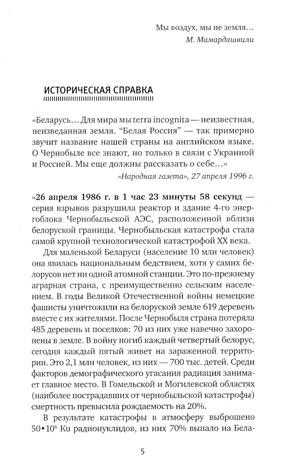 Чернобыльская молитва: Хроника будущего. 13-е изд (пер.)