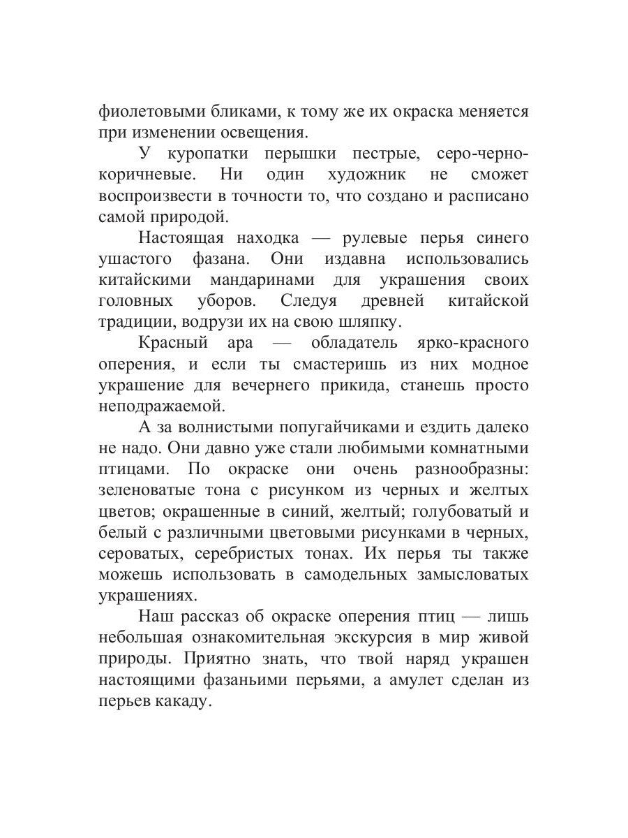 Украшения из перьев и тюля