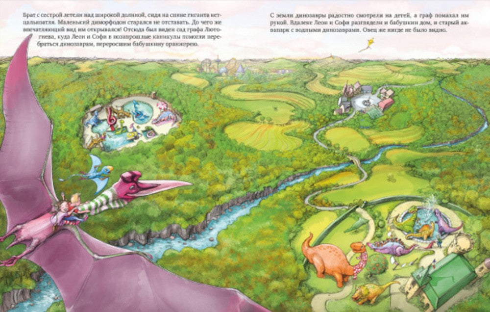 Динозавры в летной школе