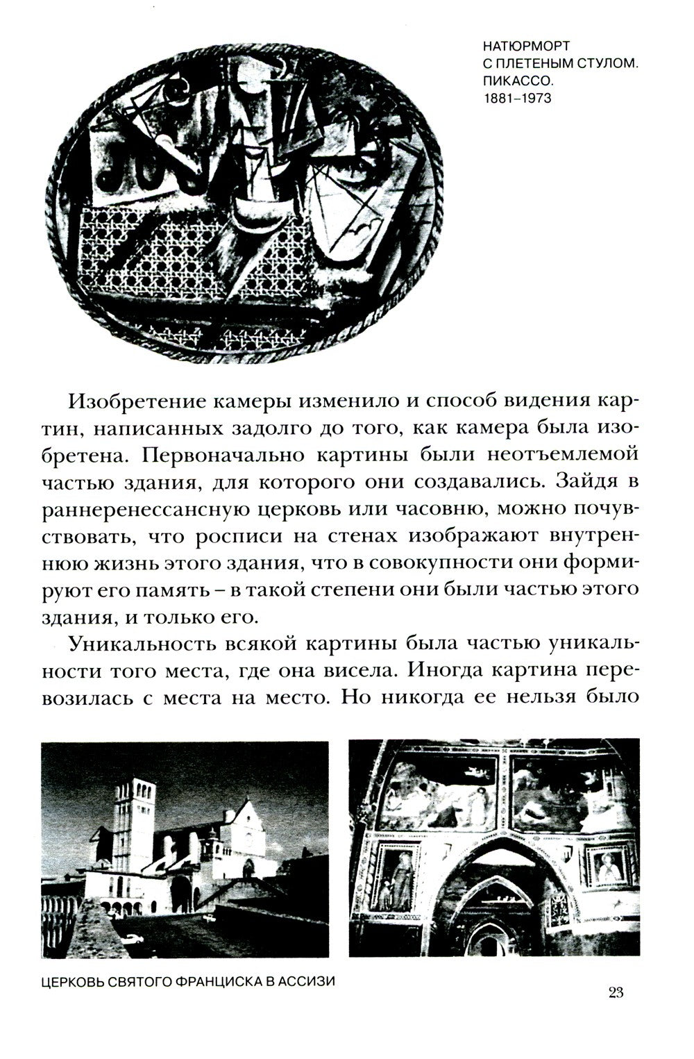 Искусство видеть