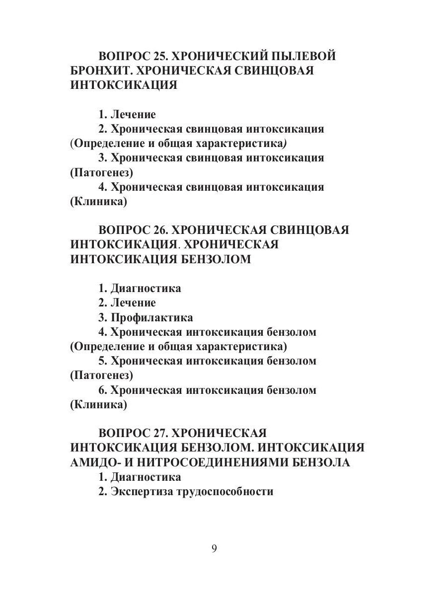 Конспект лекций по профессиональным заболеваниям
