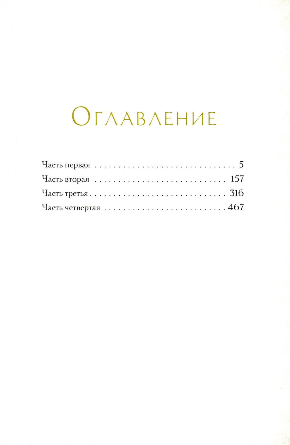Анна Каренина. В 2 т. Ч. 1-8