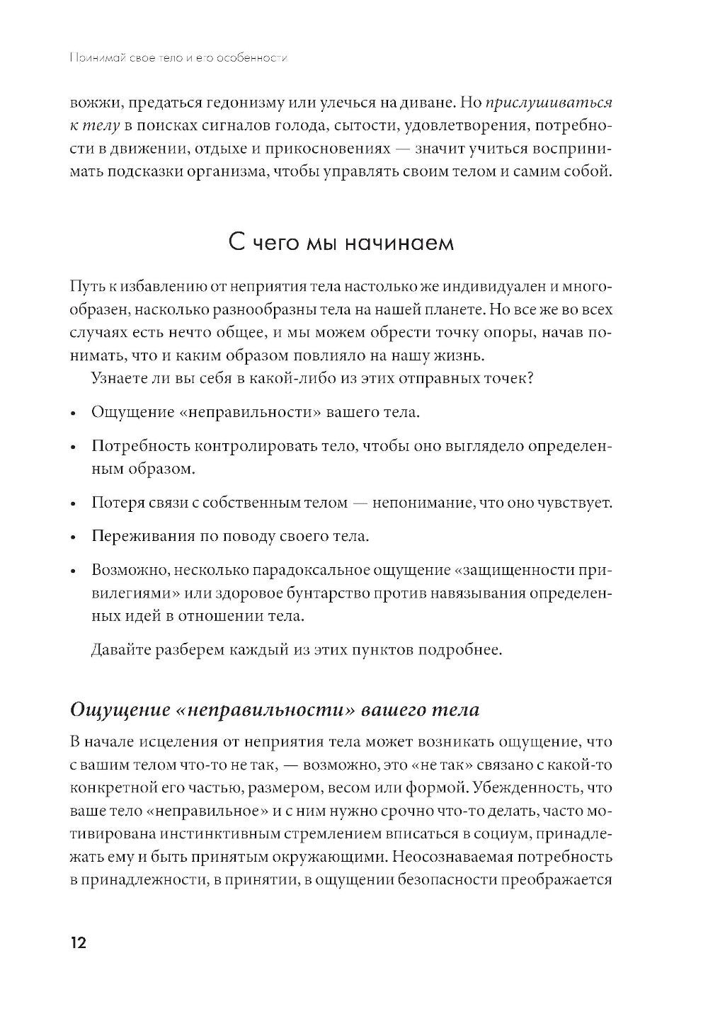 Принимай свое тело и его особенности: Работа с эмоциями, триггерами, комплекс...
