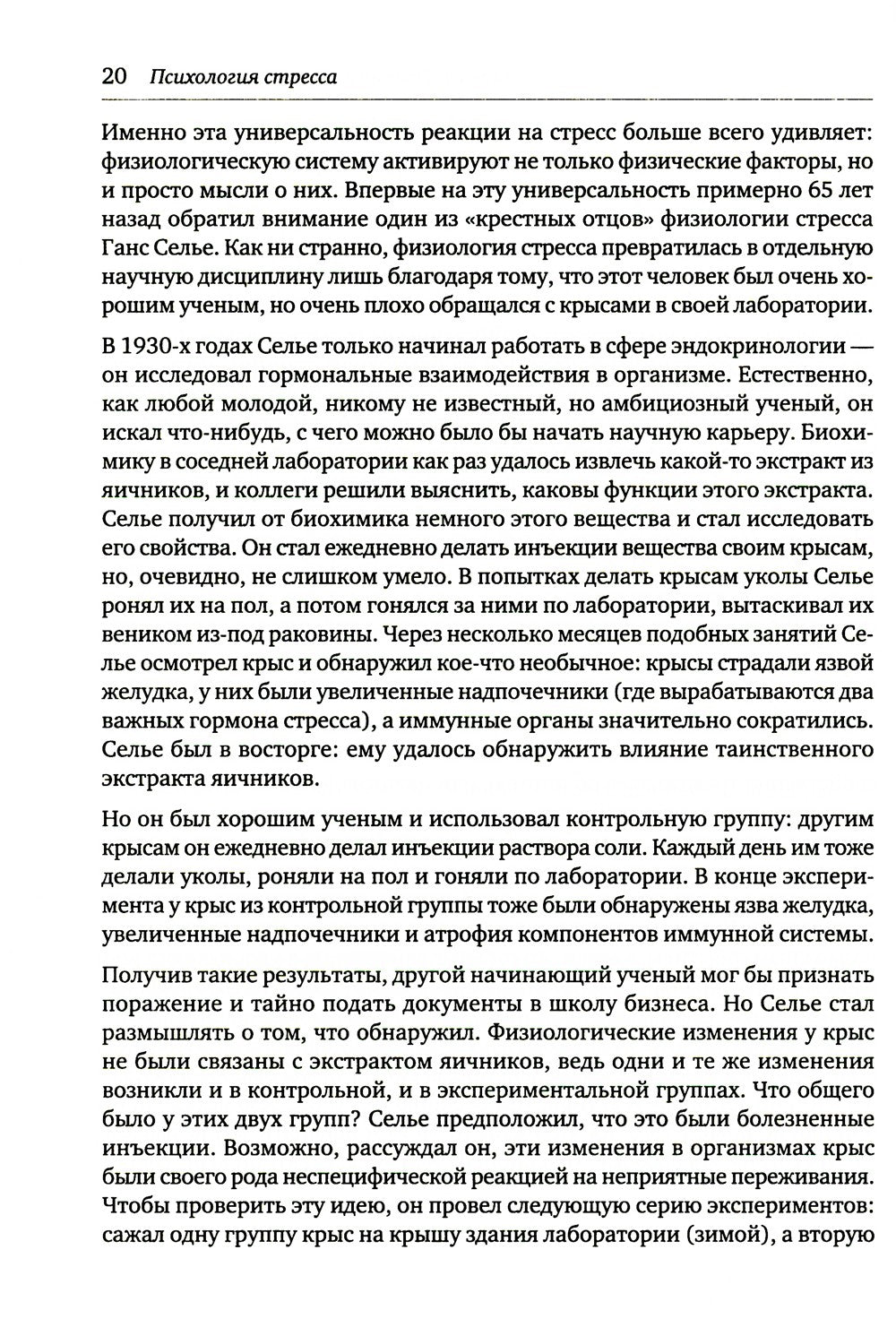 Психология стресса. 3-е изд