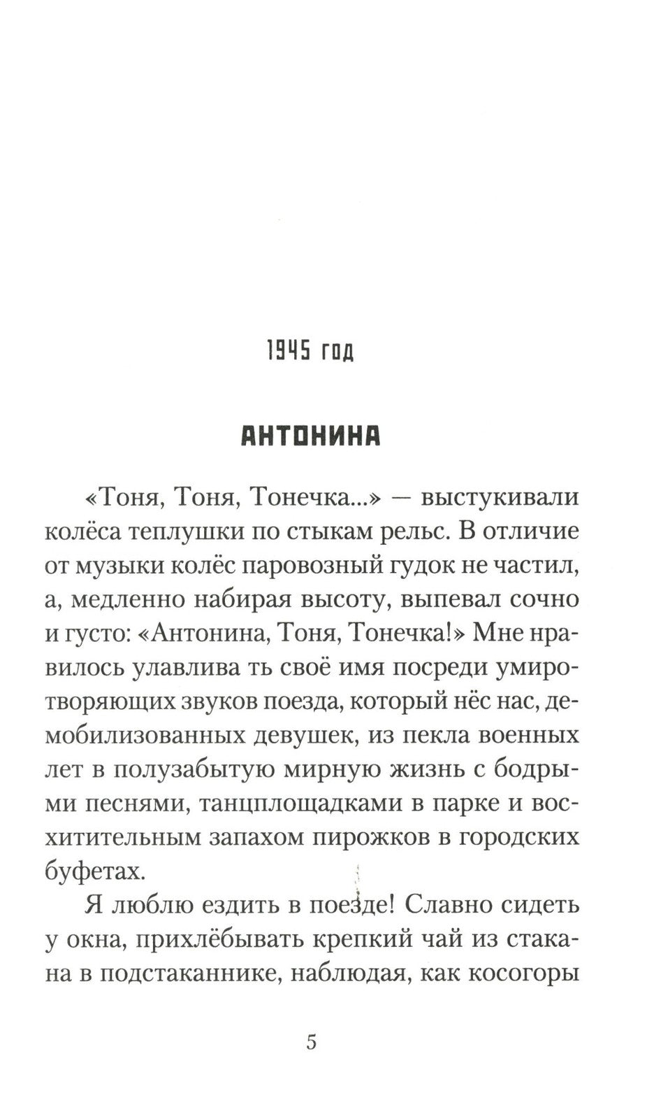 Мир всем: роман