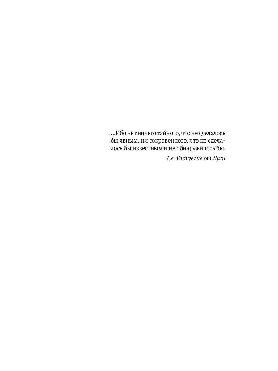 Души мертвые: роман