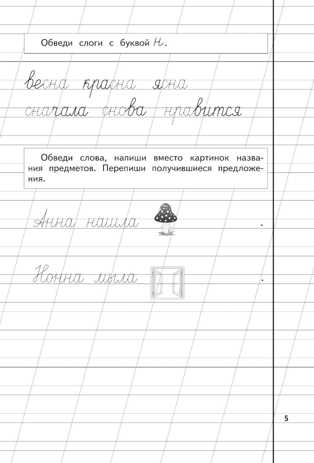 Букварь + Пропись 1, 2, 3: для детей 6-8 лет (комплект из 4-х книг)