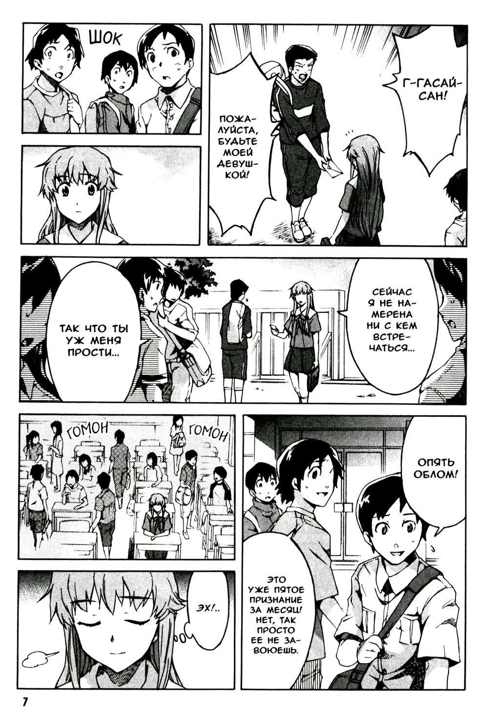 Дневник будущего. Т. 8