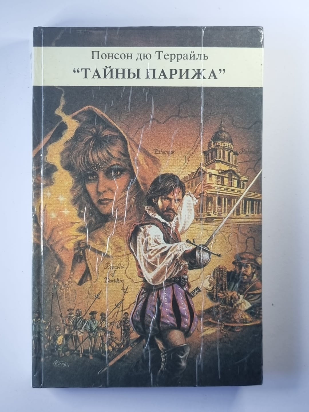 Тайны Парижа'' Том 1