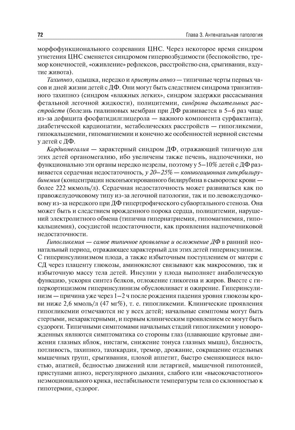 Неонатология: учебное пособие: в 2 т.  Т. 1. 7-е изд., перераб. и доп