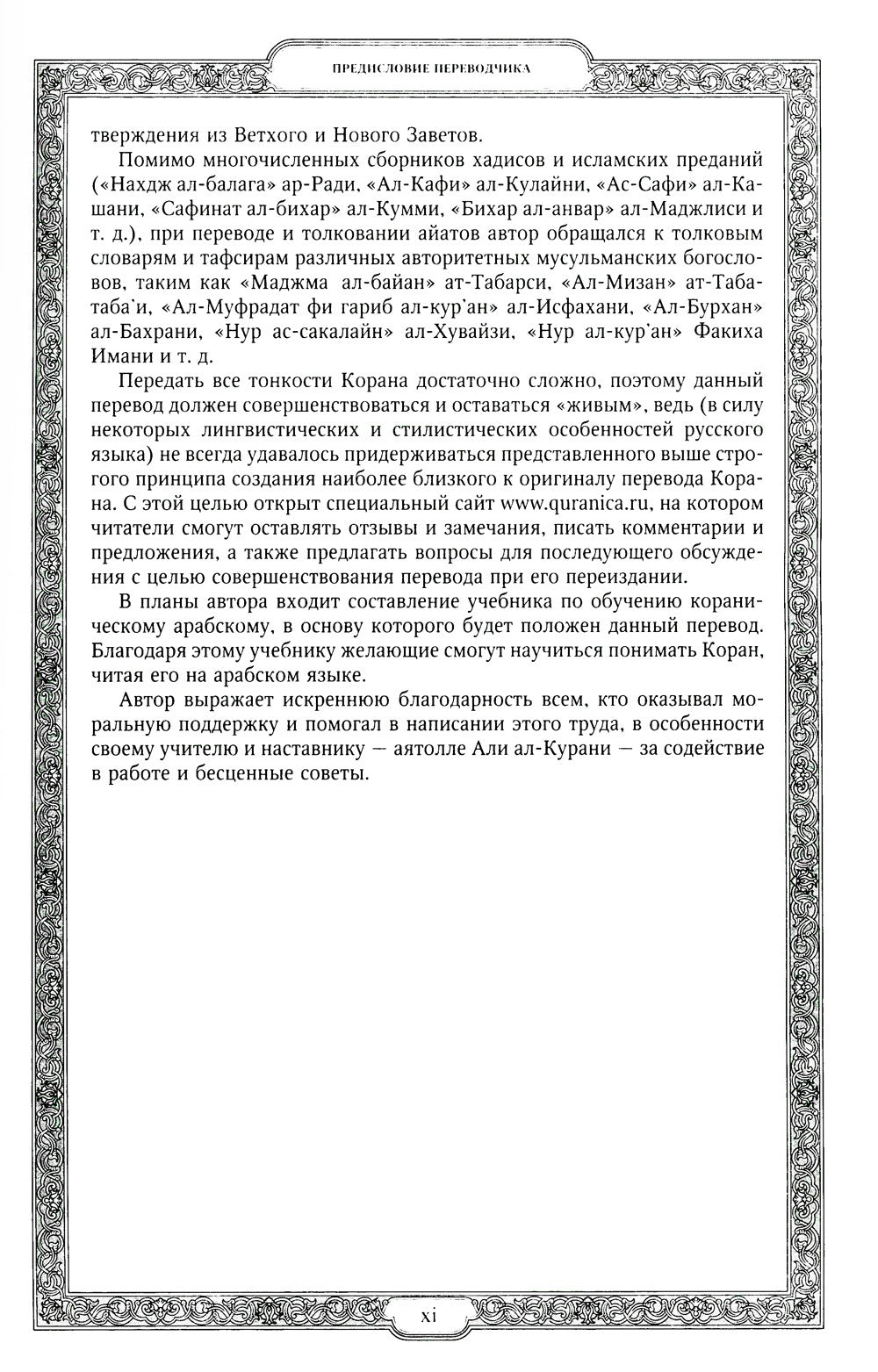 Священный Коран (зеленый)