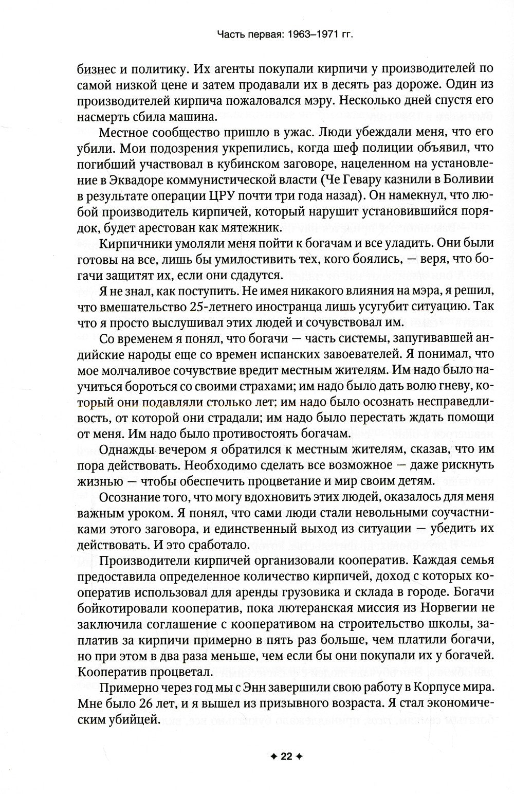 Новая исповедь экономического убийцы (обл)