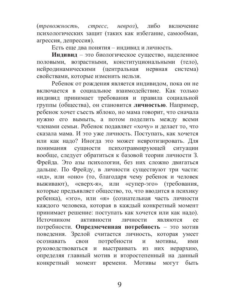 Реабилитация после психологической травмы