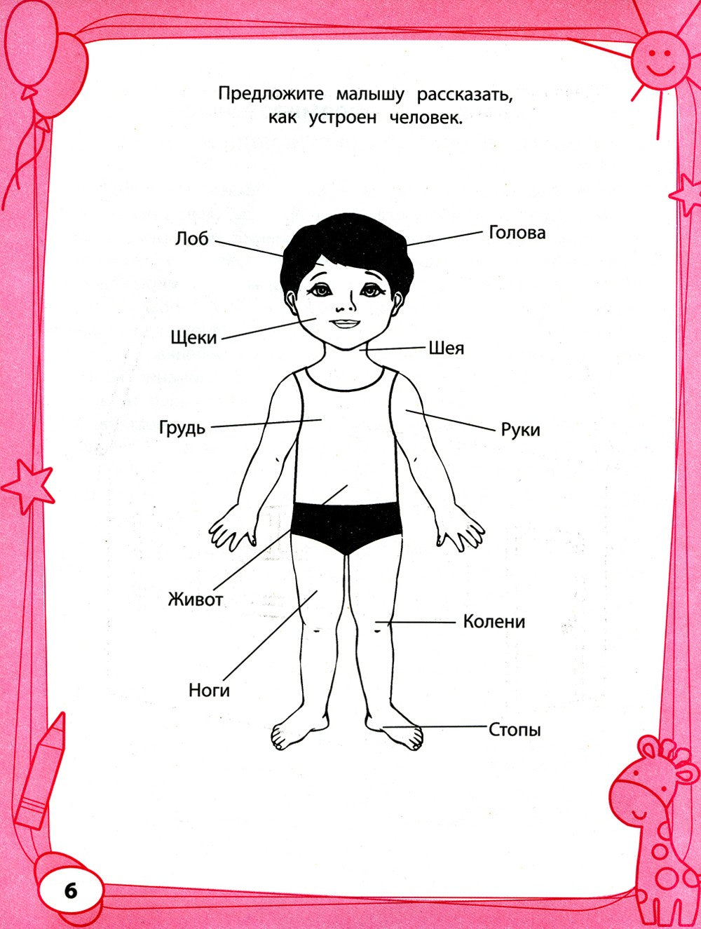 Большая книга игр и заданий для развития ребенка: 3+. 2-е изд