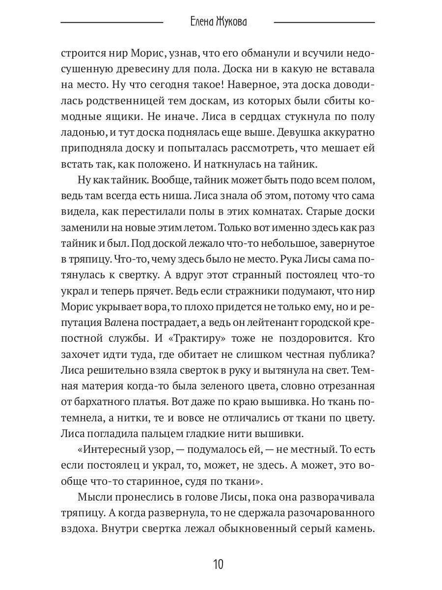 Лиса. Путь без права на выбор