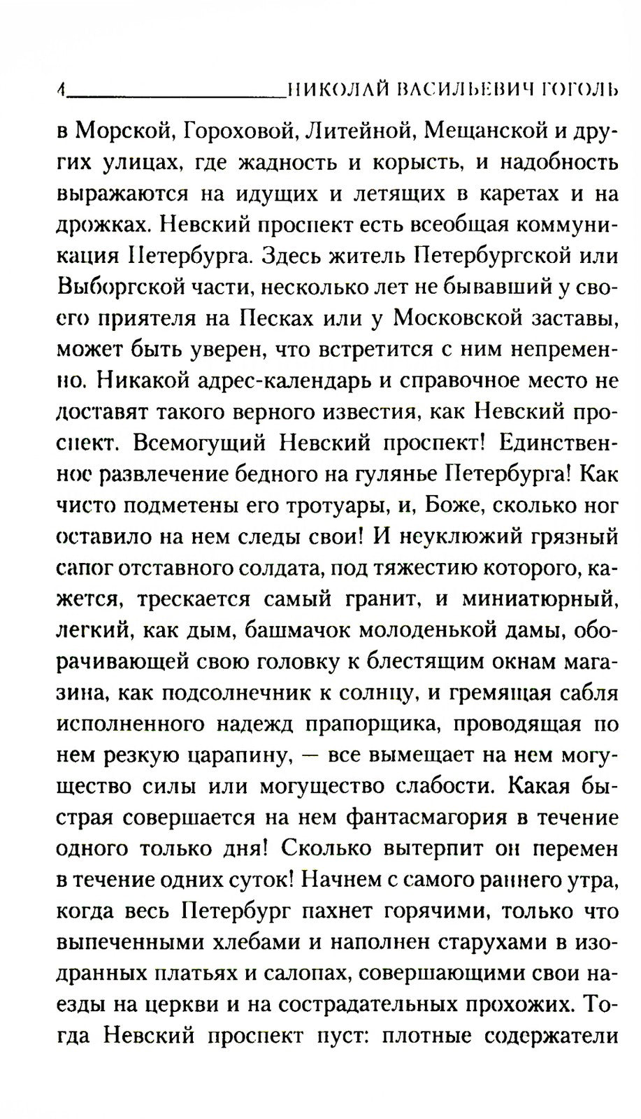 Петербургские повести