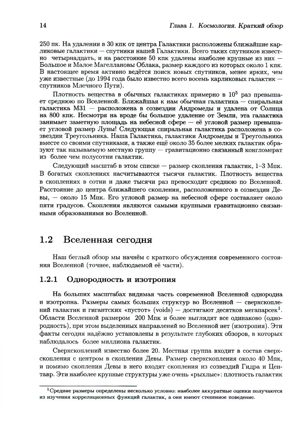 Введение в теорию ранней Вселенной: Теория горячего Большого взрыва
