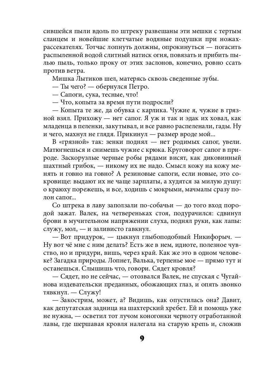 Держаться за землю: роман