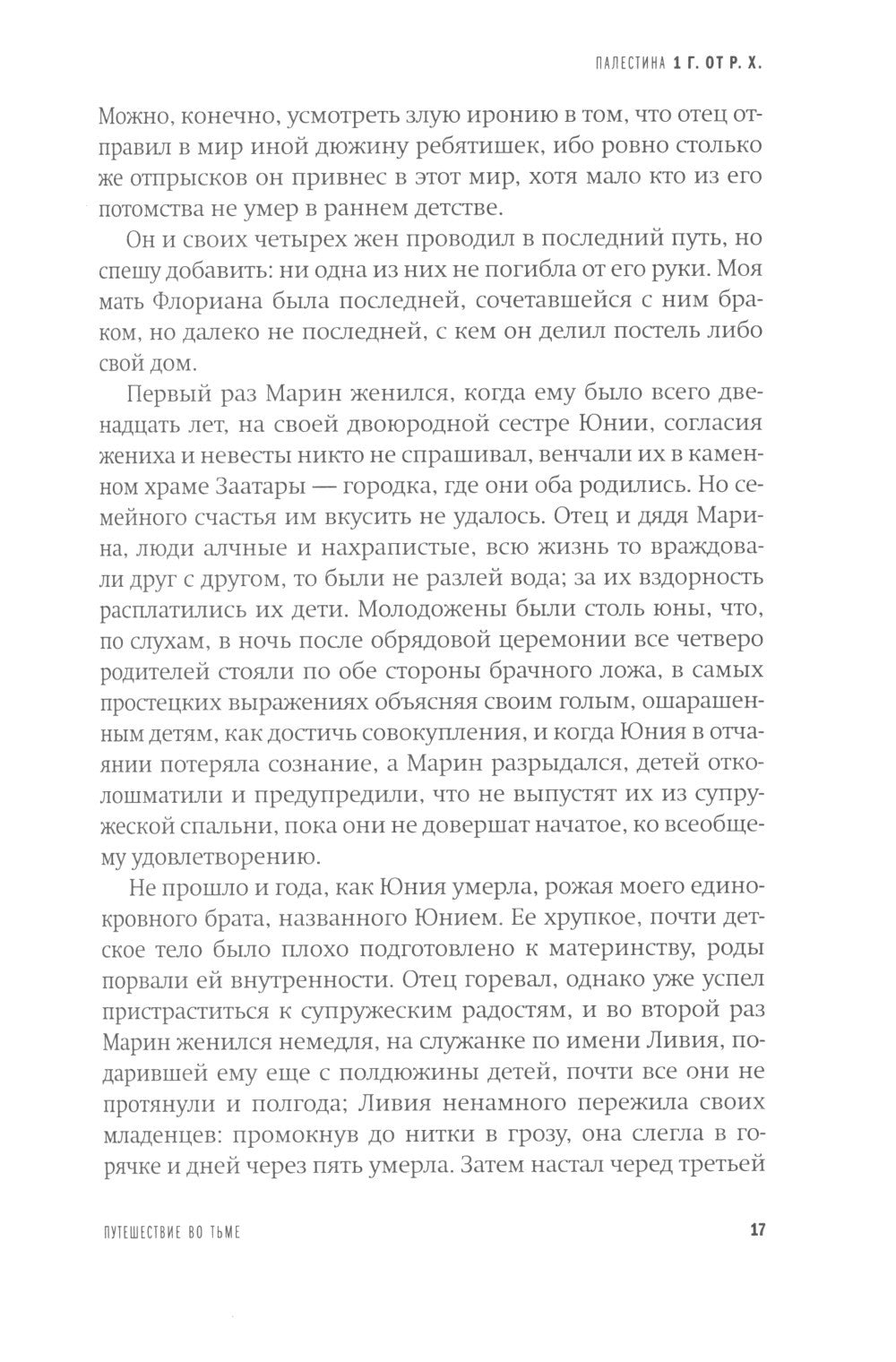 Путешествие к вратам мудрости
