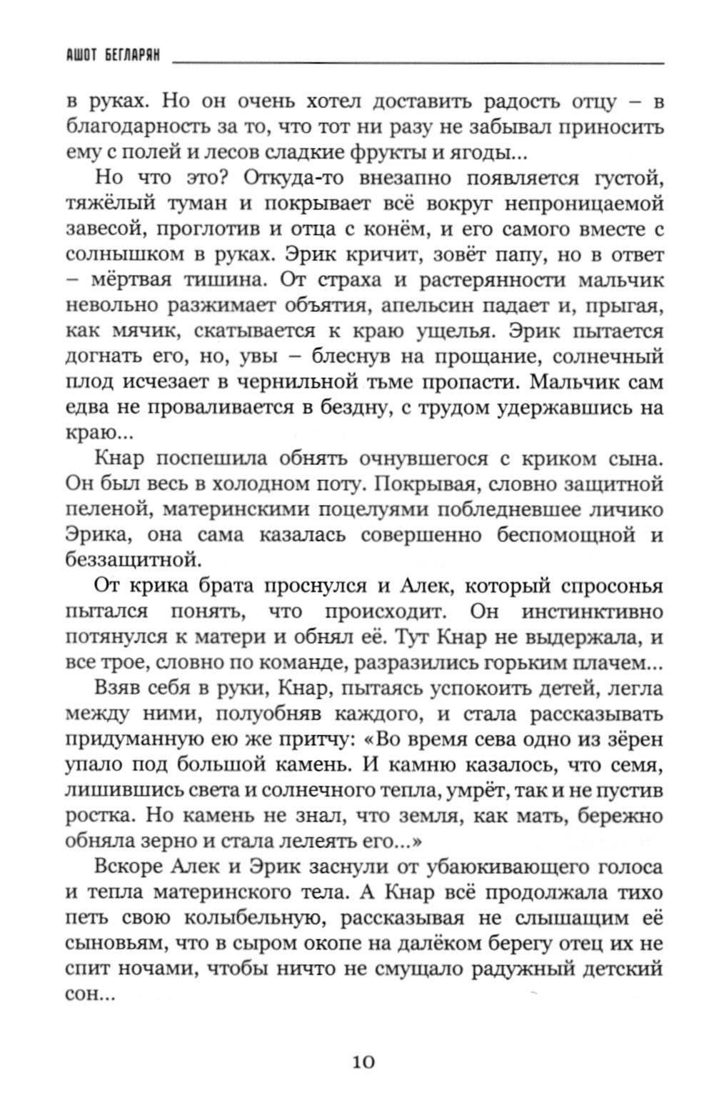 Апельсин потерянного солнца: Роман и рассказы о войне и мире