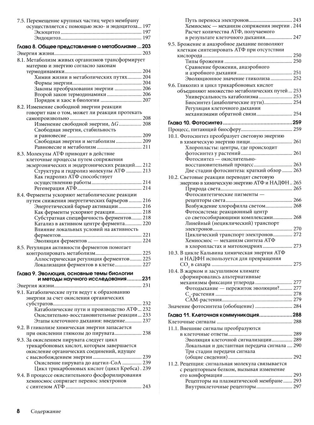 Биология Campbell. В 3 т. Т. 1. Химия жизни. Клетка. Генетика