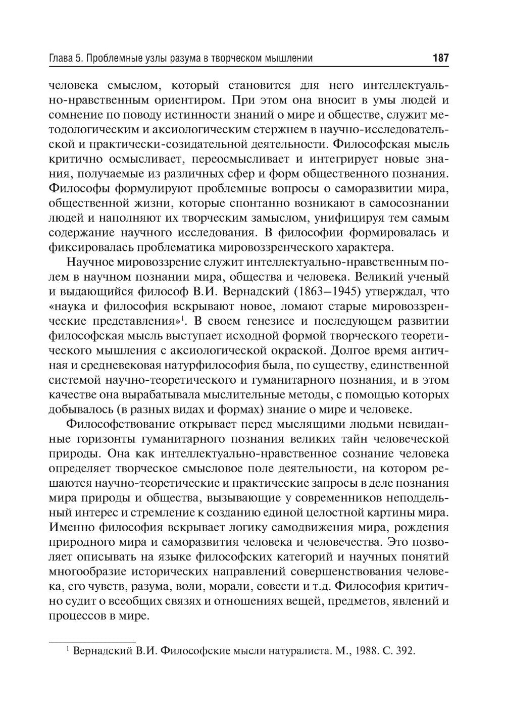 Философия (метафизика познающего разума): Учебник