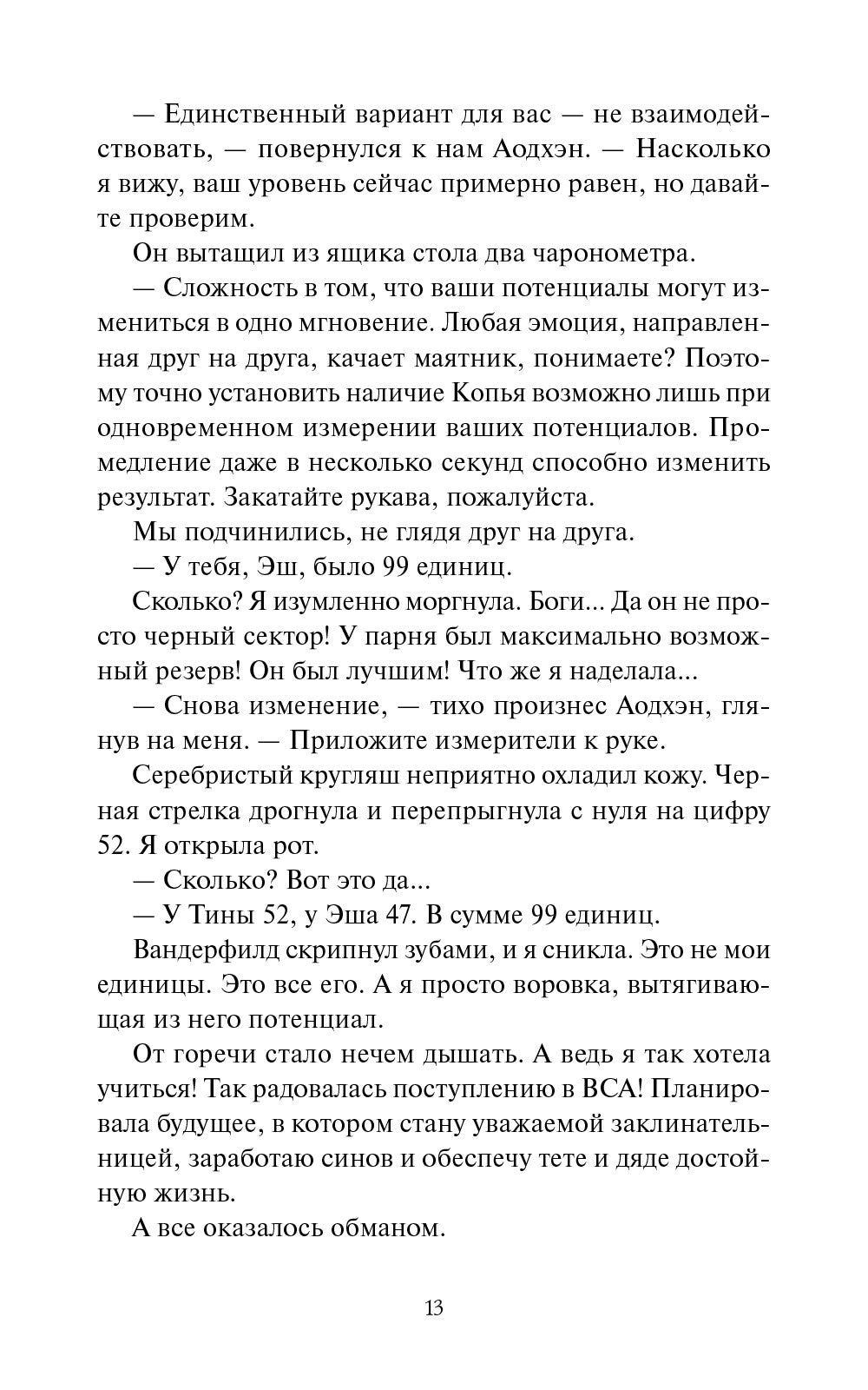 Королевство Бездуш. Lastfata