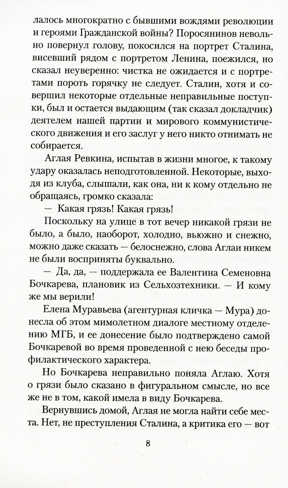 Монументальная пропаганда: роман