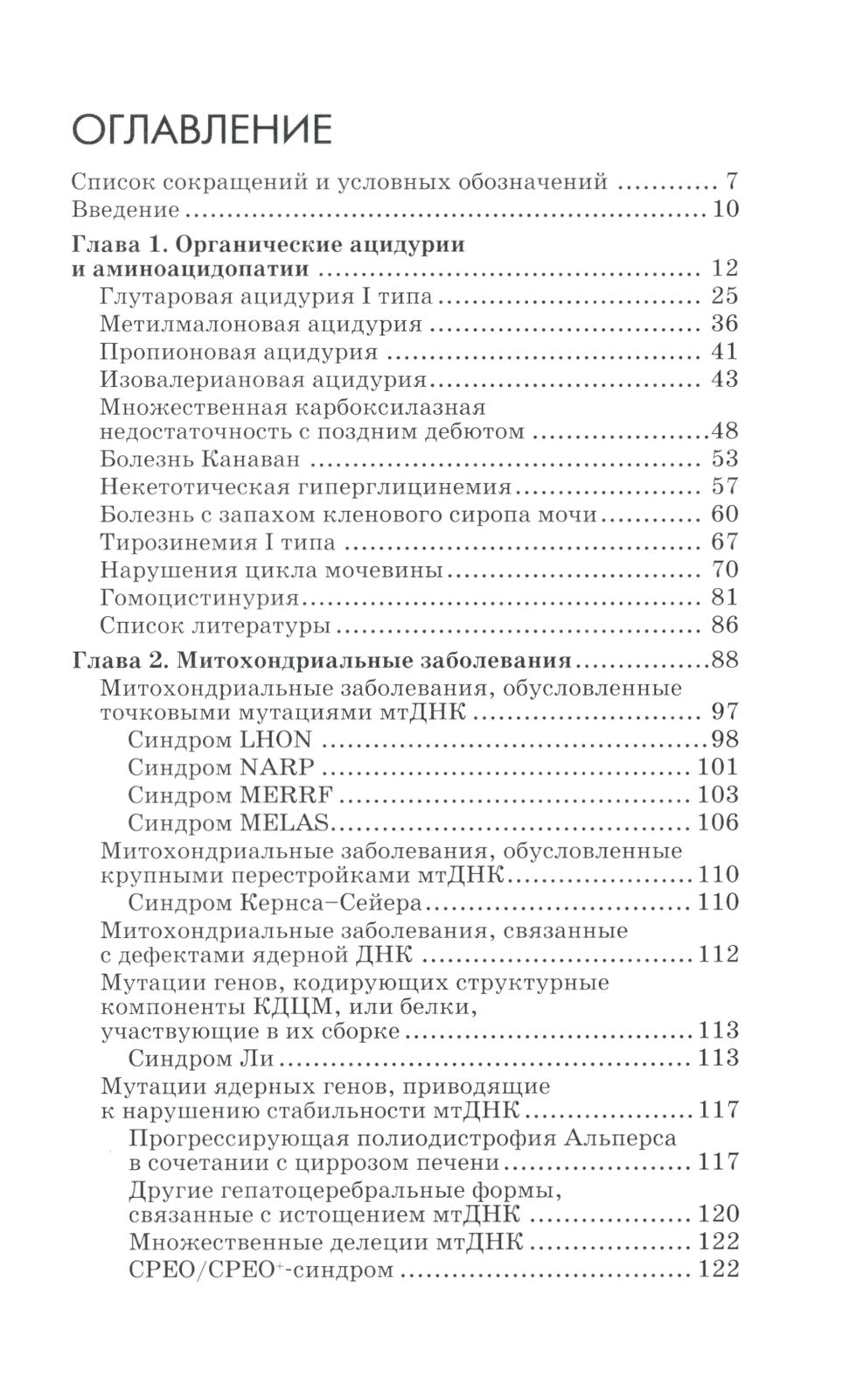 Нейрометаболические заболевания у детей и подростков: диагностика и подходы к...