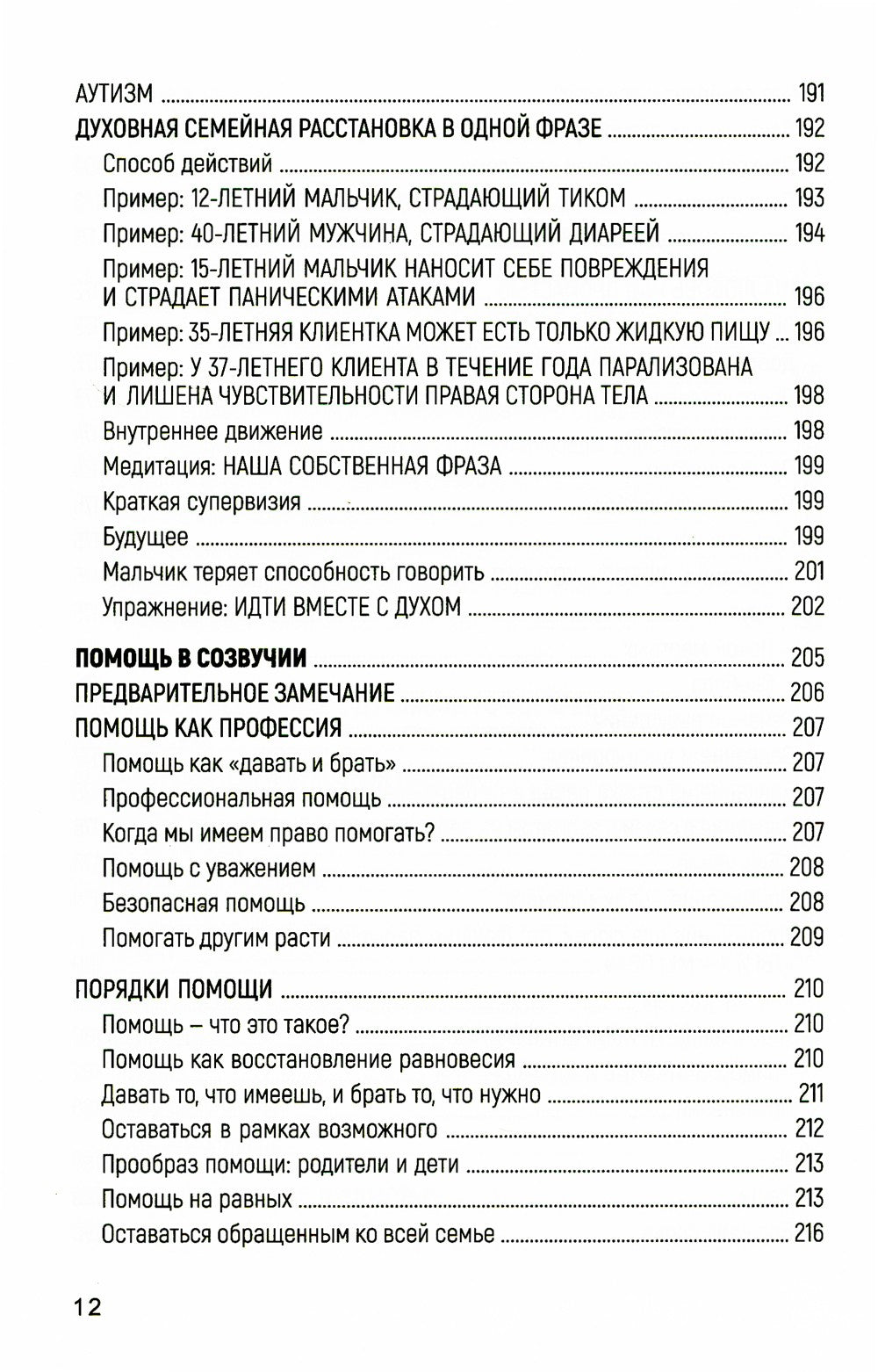 Любовь духа. Что к ней приводит и как она удается