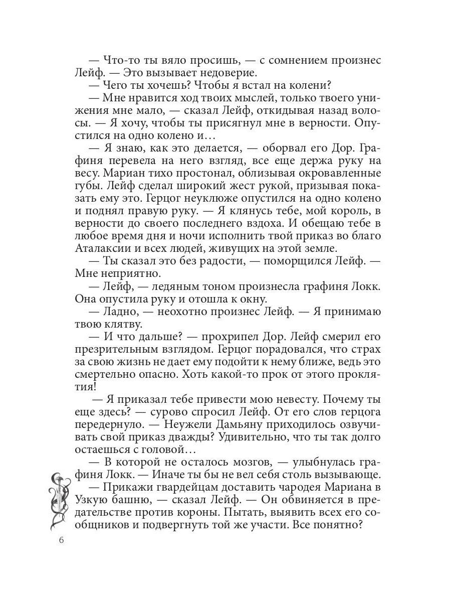 Игра проклятий. В заложниках интриг