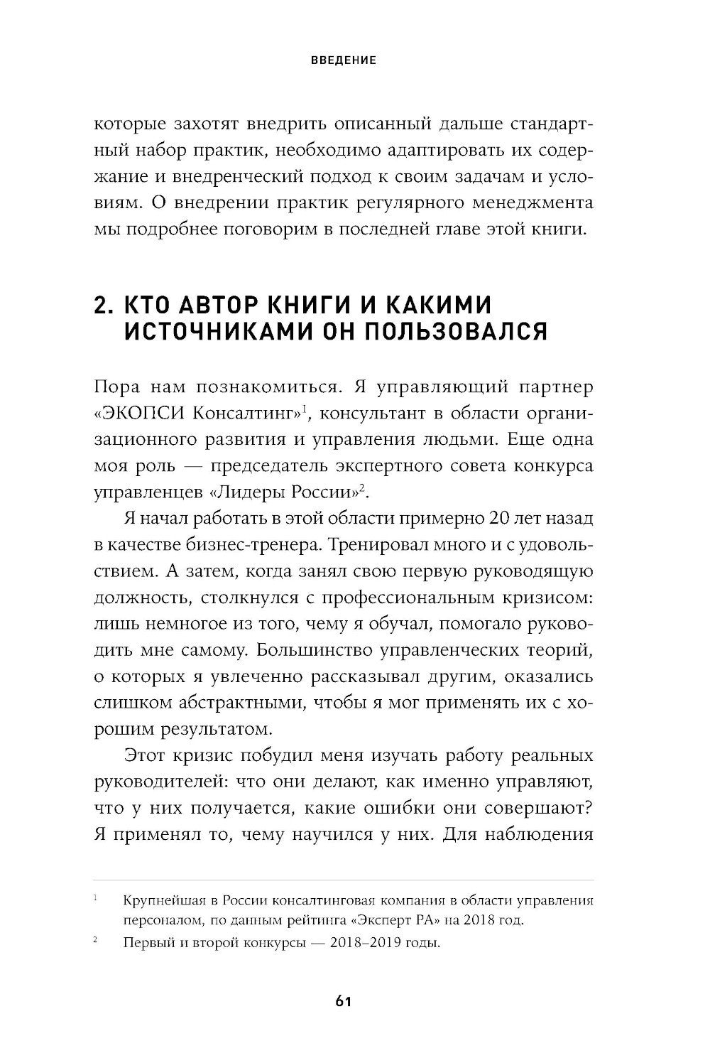 Практики регулярного менеджмента: Управление исполнением, управление командой