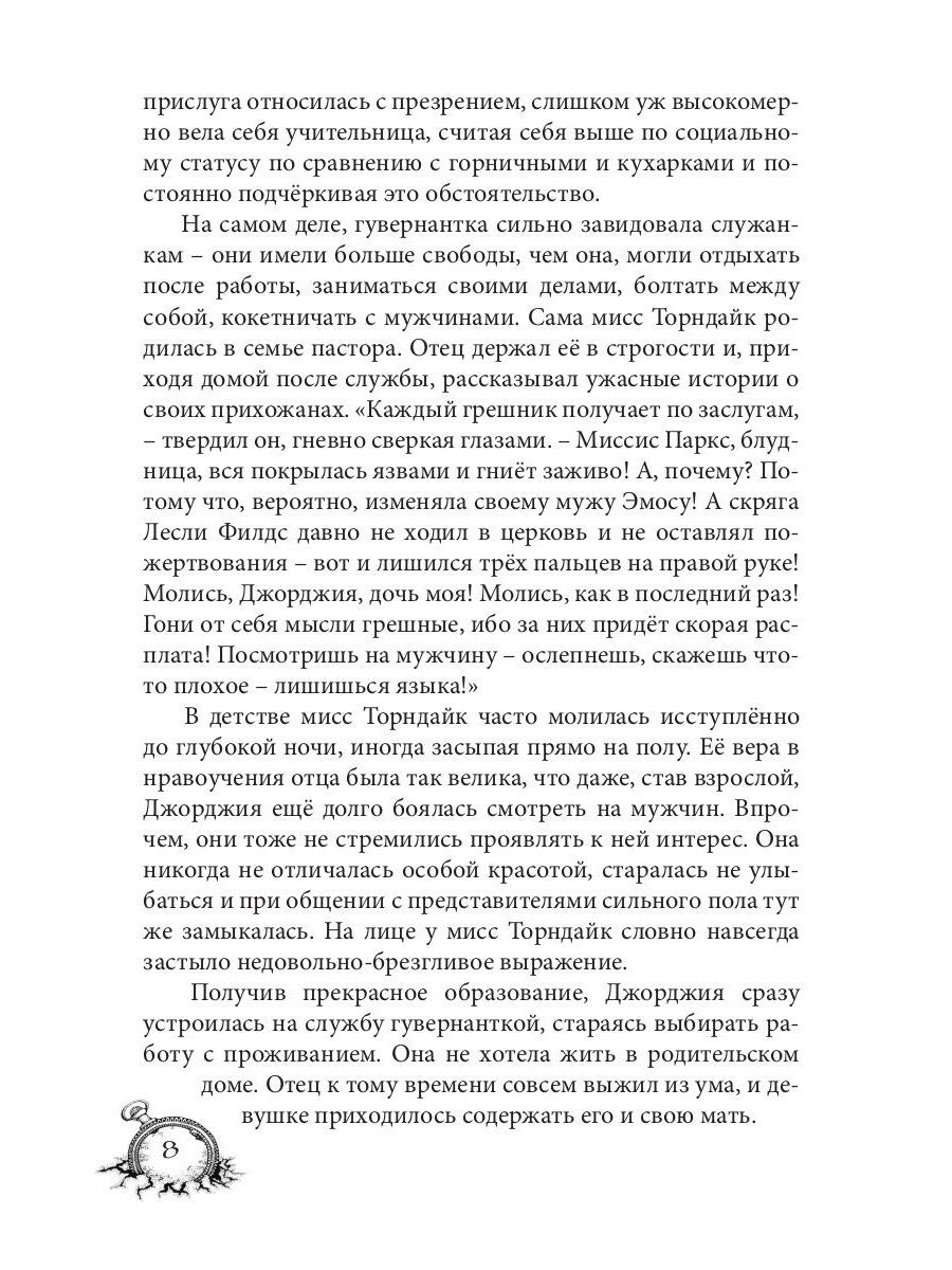 Амелия. Повернутое время