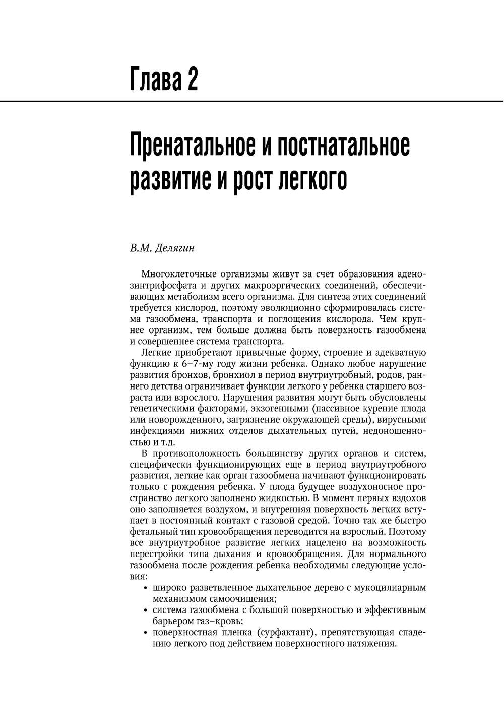 Детская пульмонология: национальное руководство
