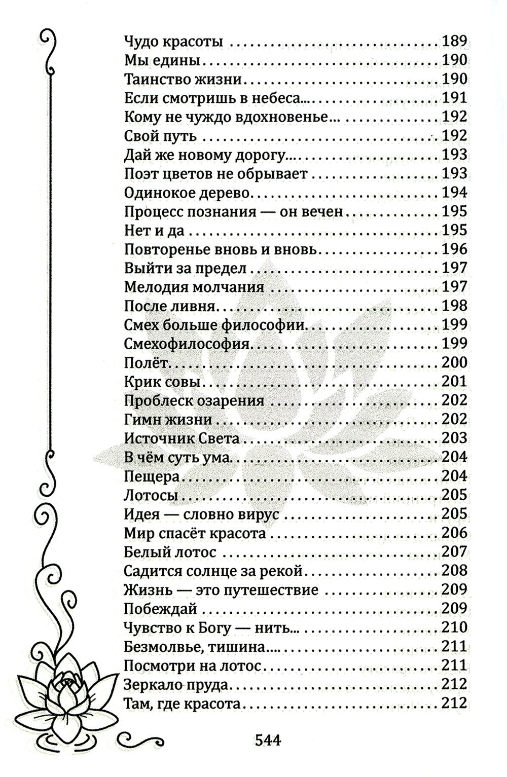 Встань под открытым небом