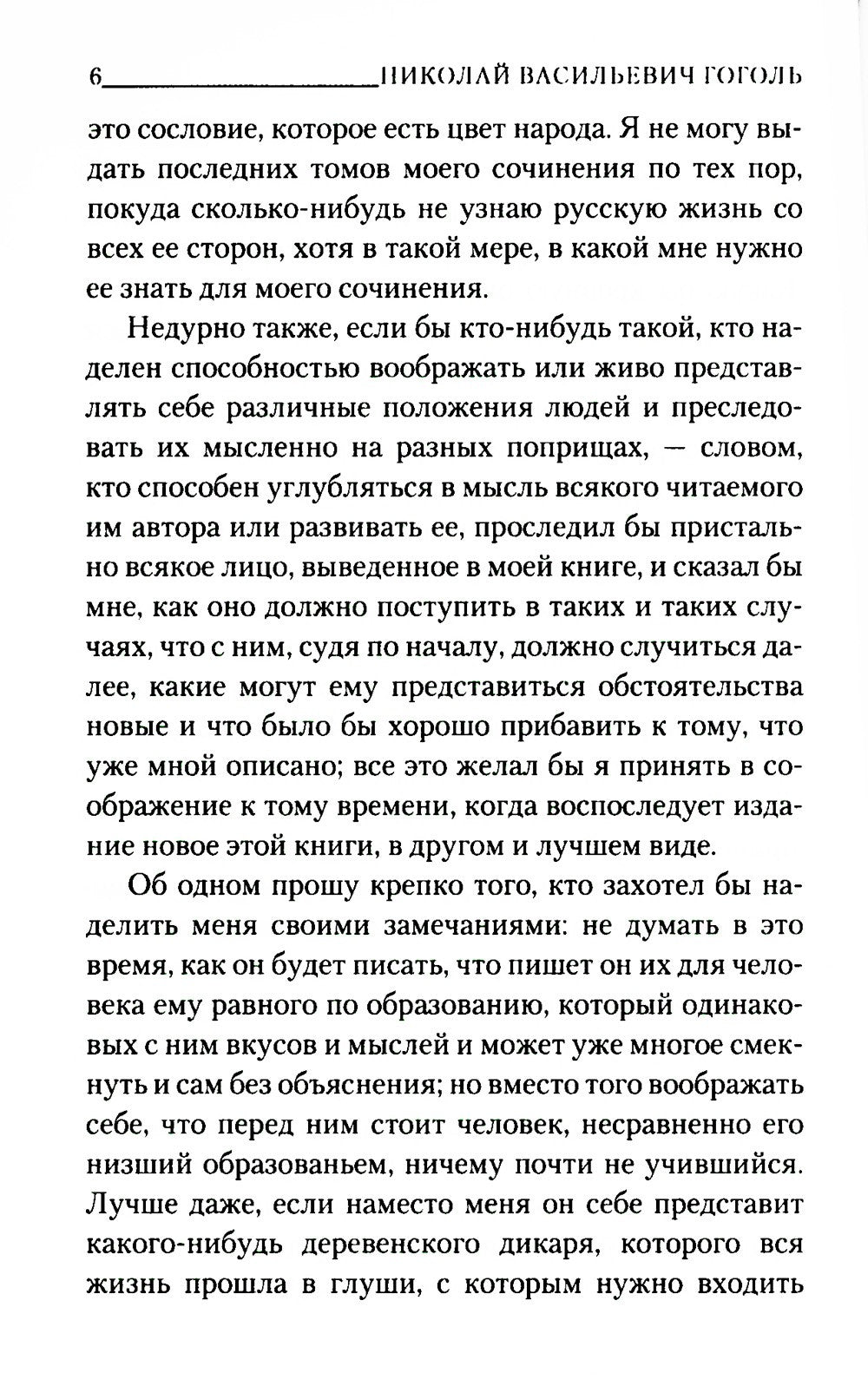 Мертвые души