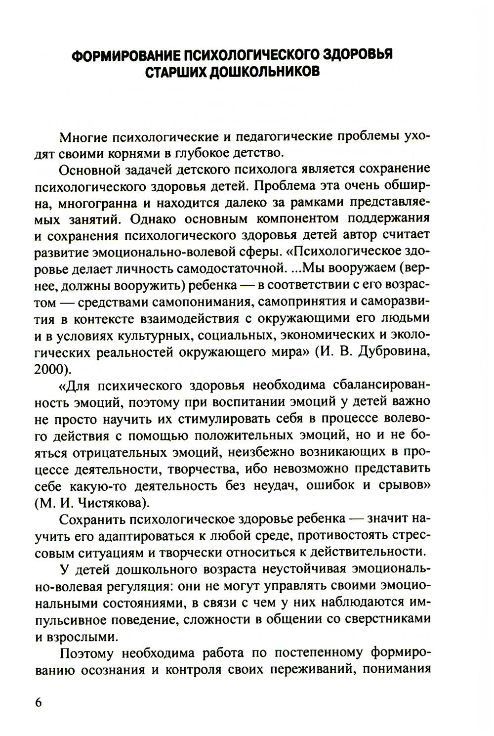 Конспекты психолого-педагогических развивающих занятий для дошкольников