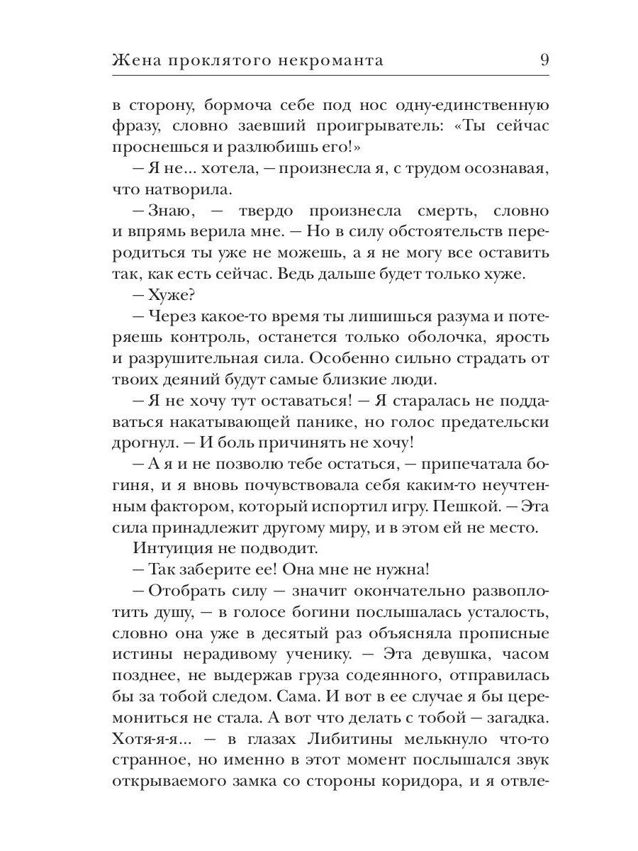 Жена проклятого некроманта