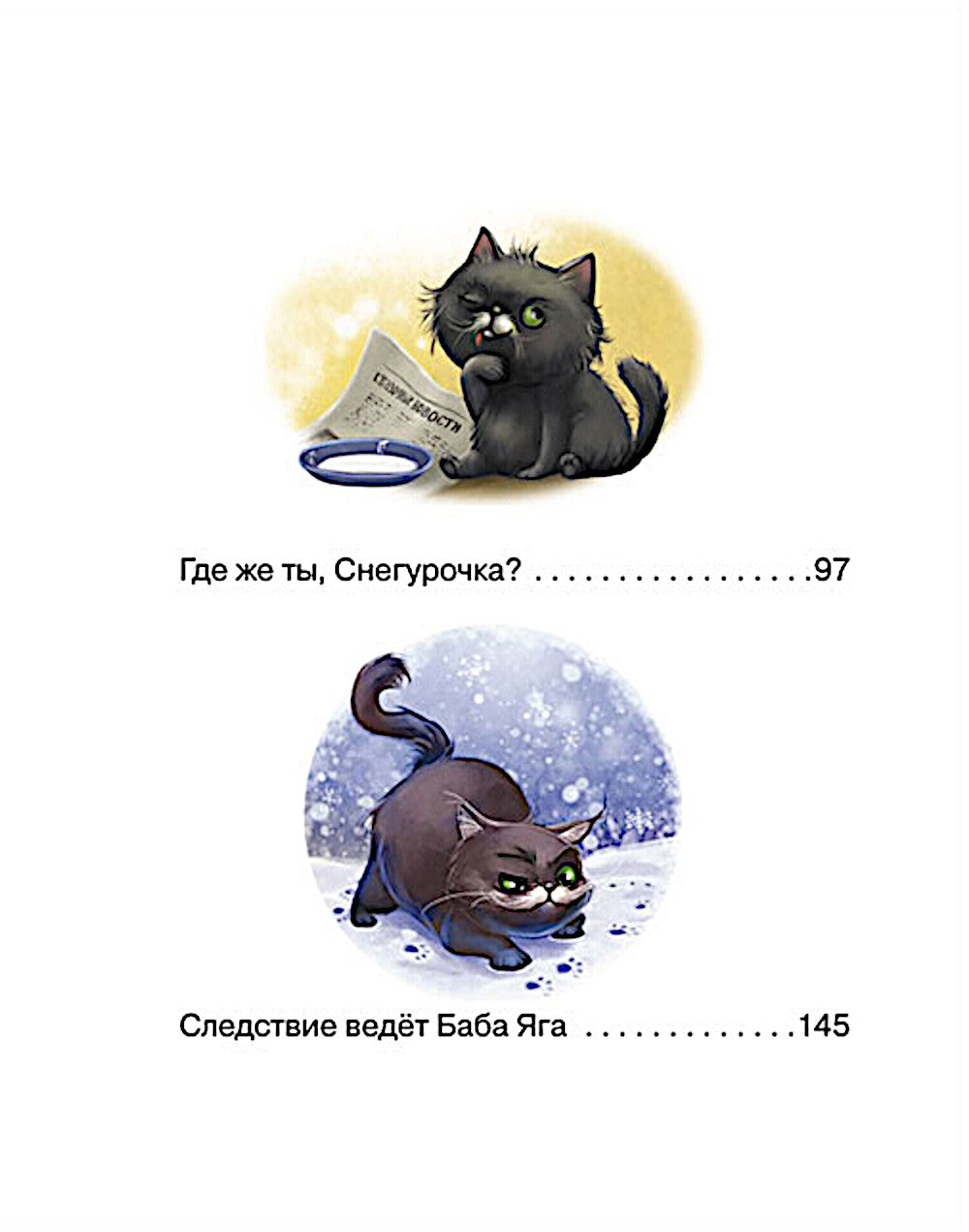 Большая книга сказок про Бабу Ягу