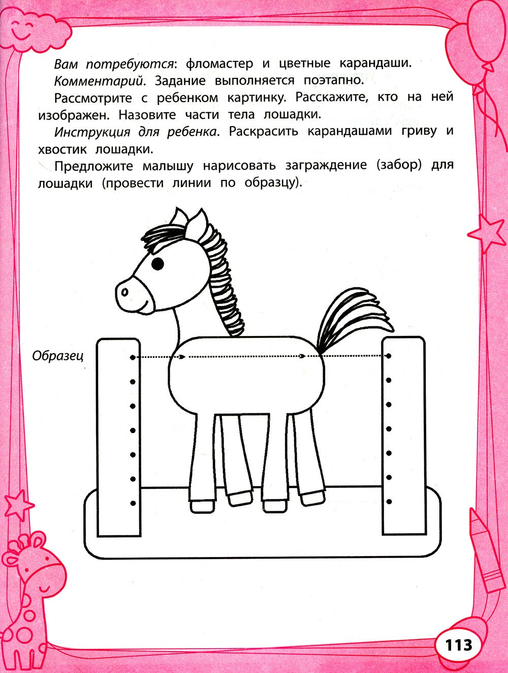 Большая книга игр и заданий для развития ребенка: 3+. 2-е изд