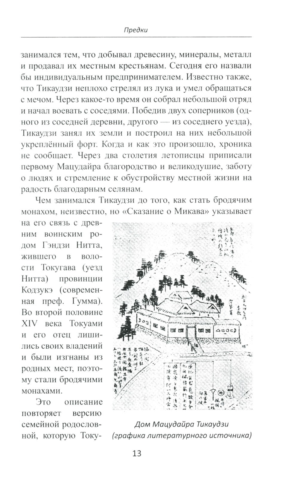 Объединение Японии. Токугава Иэясу. 3-е изд